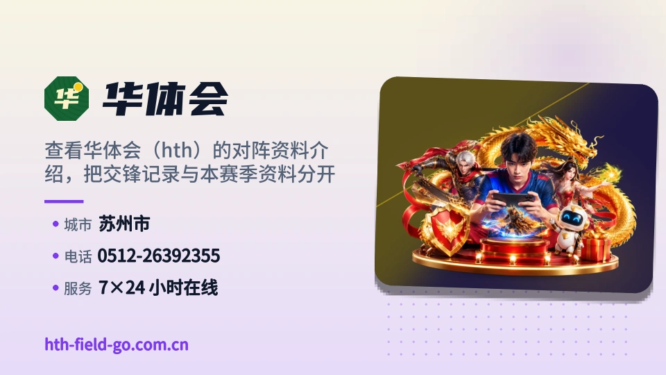 华体会故事